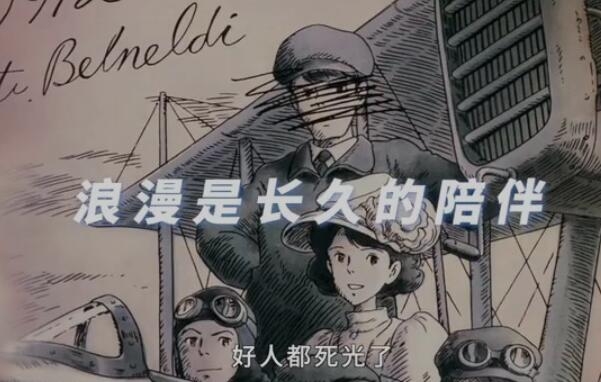 宫崎骏《红猪》“浪漫如此”版预告 11月17日上映