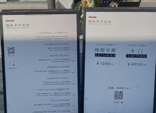 杭州现4988元一杯天价咖啡,店主:该款是竞拍的咖啡豆,1公斤10005美元,刚上还没人来品尝