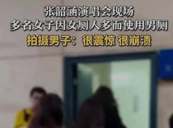 张韶涵演唱会出意外!“很震惊,很崩溃”!
