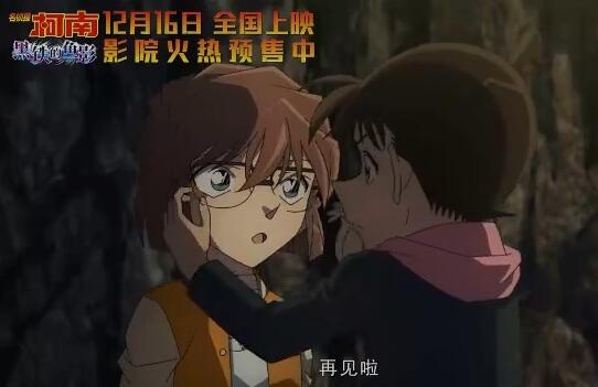 《名侦探柯南:黑铁的鱼影》终极预告 预售开启