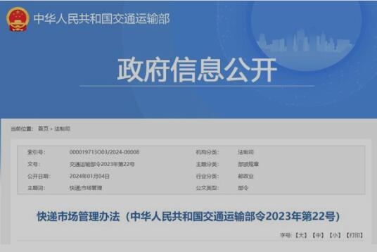 不得抛扔踩踏快件、不得擅自放服务站!快递新规2024年3月1日起施行