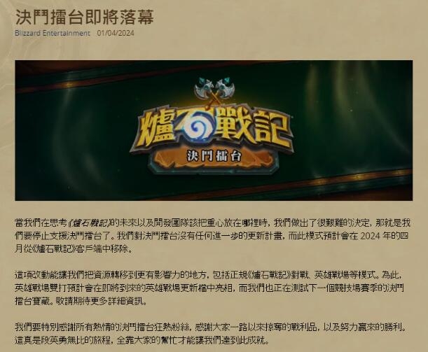 艰难的决定 《炉石传说》“对决模式”将停更下架