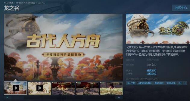 经典MMO《龙之谷》Steam商店页面上线 开服时间待定